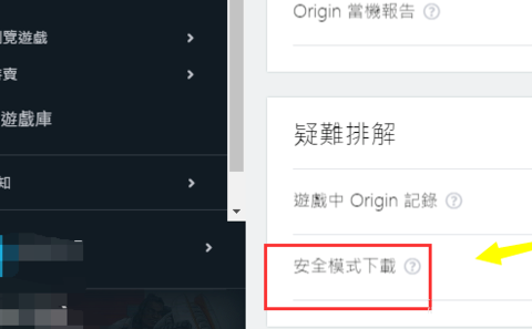 Origin橘子平台怎么开启安全模式