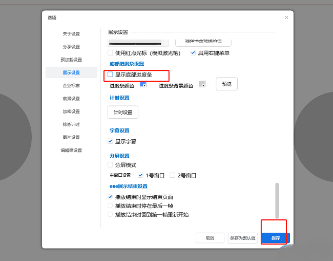 Focusky怎么设置隐藏底部的播放进度条