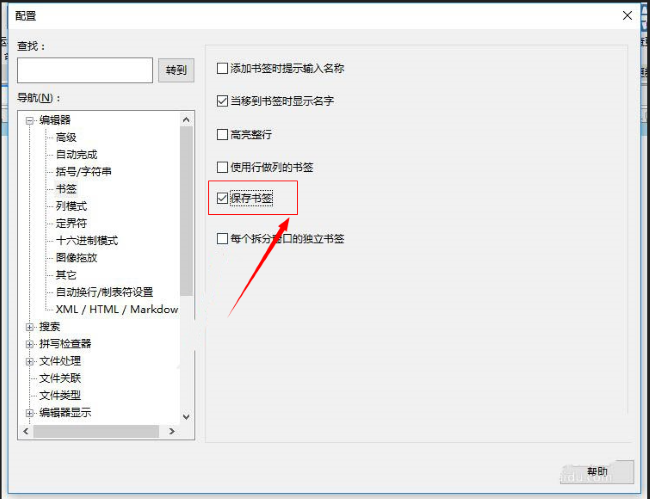 UltraEdit怎么保存书签