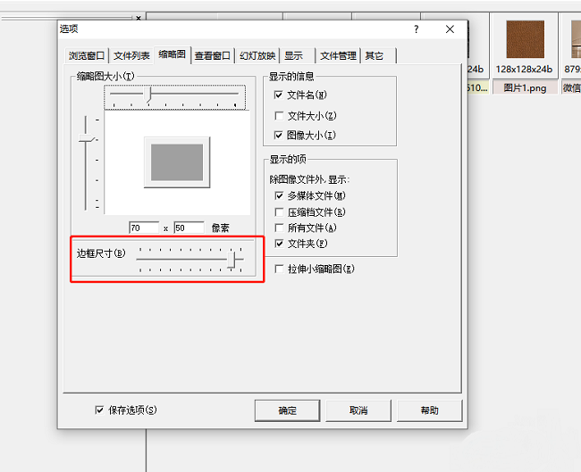 ACDSee怎么设置缩略图的边框尺寸