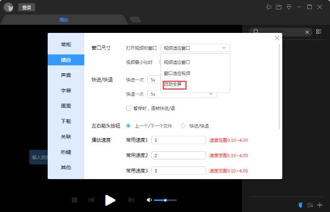 迅雷影音怎么设置自动全屏
