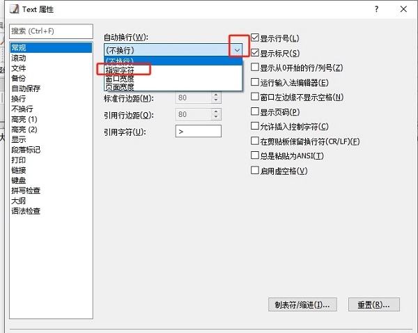 EmEditor怎么设置自动换行