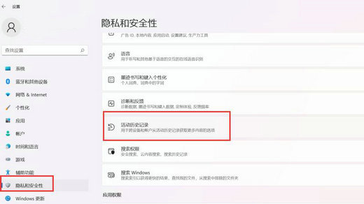 Win11系统怎么删除保护历史记录