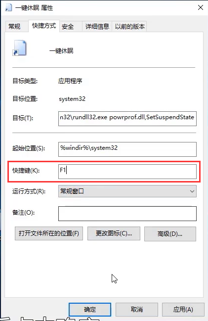 win10电脑熄屏不关机快捷键如何设置