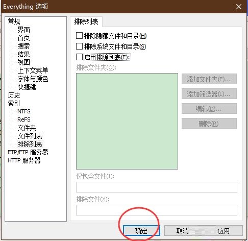 Everything怎么禁用排除列表