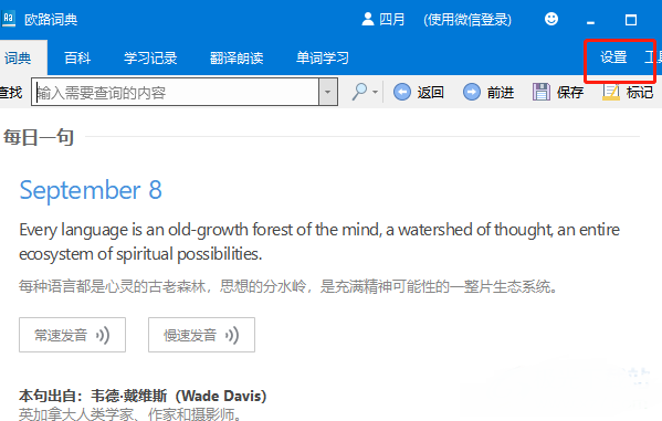 ​欧路词典怎么设置自动同步学习记录
