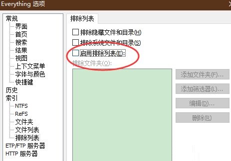 Everything怎么禁用排除列表