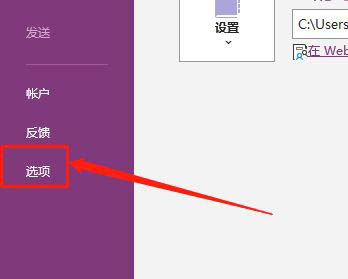 OneNote​如何设置禁止将嵌入的文件单独发送