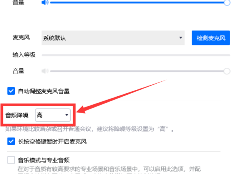 腾讯会议怎么设置会议降噪