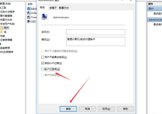 win10无法使用内置管理员账户打开应用怎么办