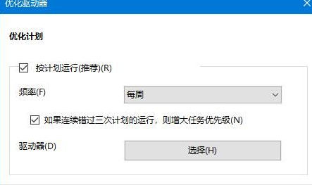 Win10系统机械硬盘如何提速