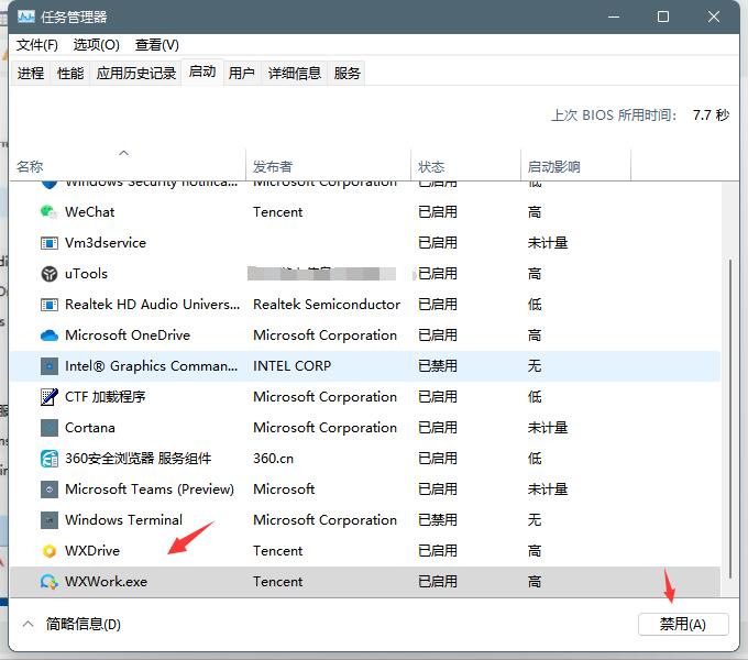 Windows11右下角弹窗广告如何关闭