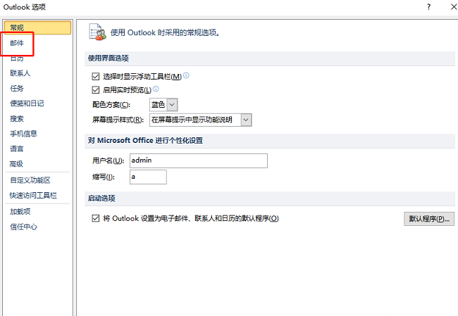 ​outlook怎么设置答复和转发时关闭原件窗口