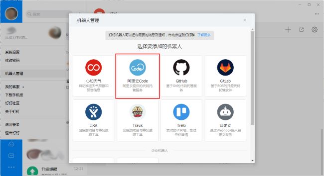 钉钉电脑版怎么添加机器人