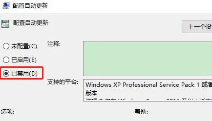 Win10暂停更新还是会更新怎么办