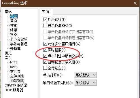 Everything怎么开启点击时选中所有文字