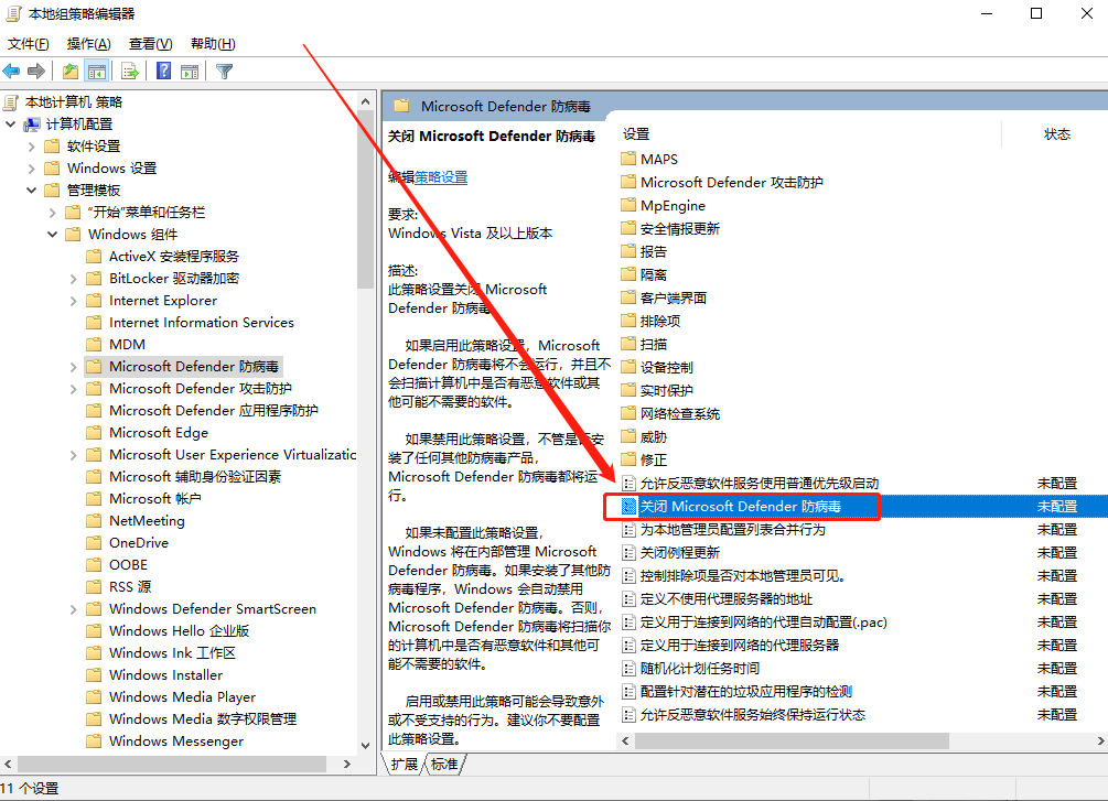 如何关闭win10自带的杀毒软件