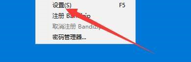 Bandizip如何启用解压后不关闭进度窗口