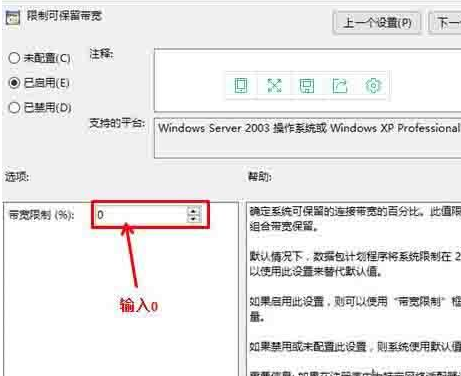 Win10限制网速怎么解除