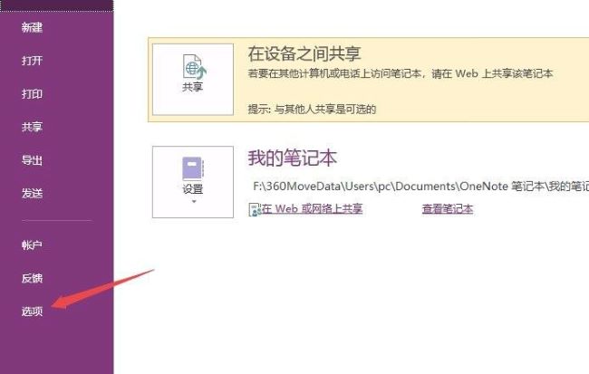 OneNote怎么添加加载项