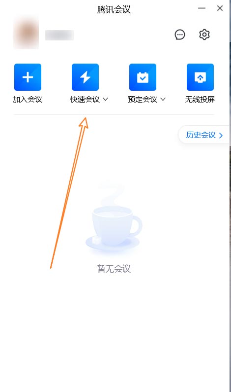 腾讯会议怎么开启计时器