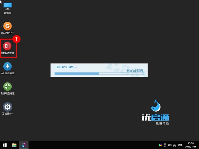 优启通怎么安装Win11系统