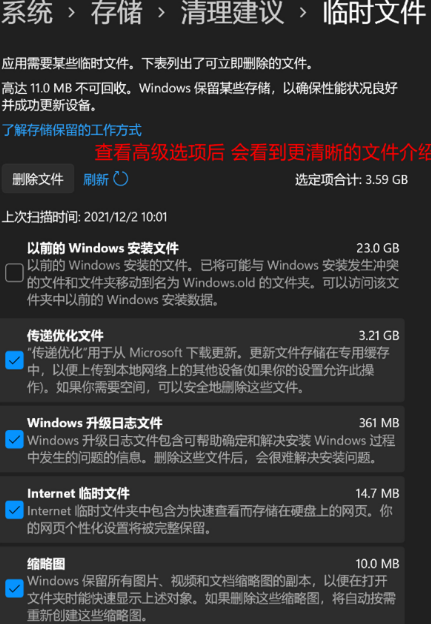 Win11磁盘空间不足怎么清理