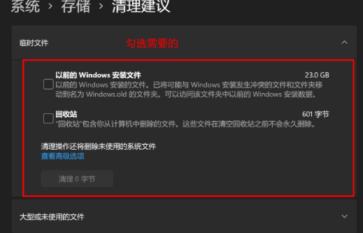 Win11磁盘空间不足怎么清理