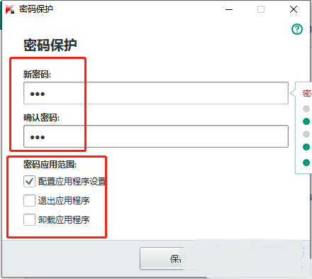 ​卡巴斯基软件怎么设置密码保护