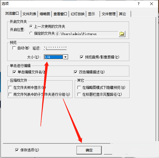 ACDSee怎么设置预览窗口大小