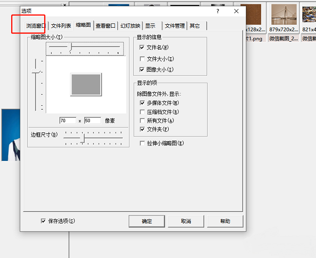 ACDSee怎么设置预览窗口大小