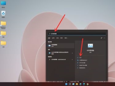 win11任务管理器怎么打开