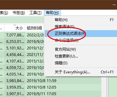 Everything怎么查看正则表达式语法