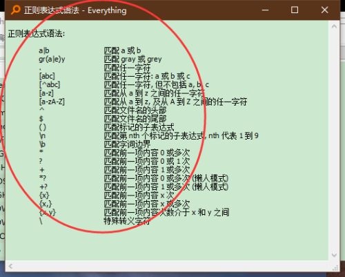 Everything怎么查看正则表达式语法