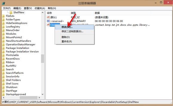 win8怎么修改右键新建菜单顺序