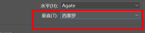 InDesign如何设置为西塞罗垂直属性单位