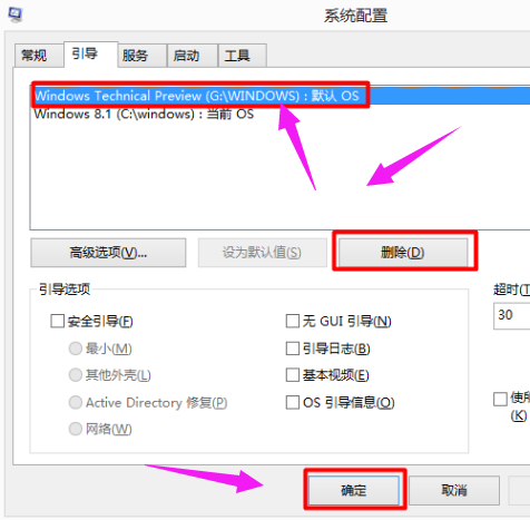 Win10双系统怎么删除另一个