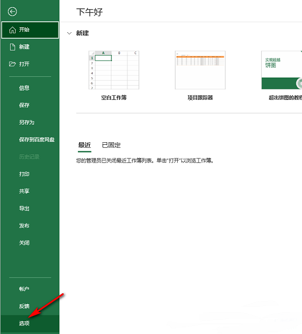 Excel表格如何隐藏网格线