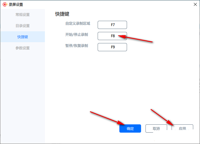 飞思录屏怎么更改录制快捷键