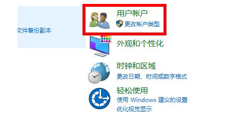 Win10怎么更改账户类型