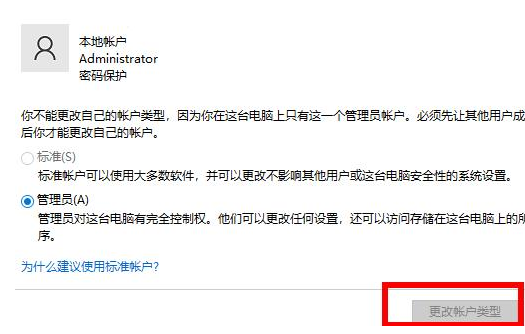 Win10怎么更改账户类型