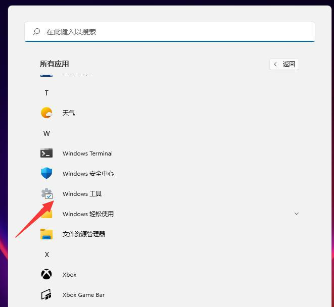 Win11没有windows附件怎么办