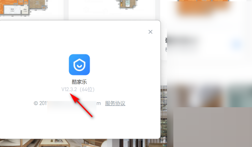 酷家乐怎么查看版本号