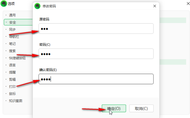 印象笔记如何更改锁定密码