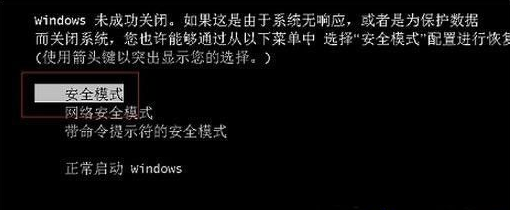 Win7怎么进入安全模式