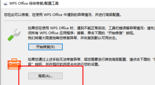 WPS怎么关闭自动升级