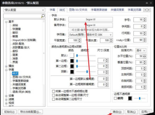 PotPlayer如何设置字幕字体