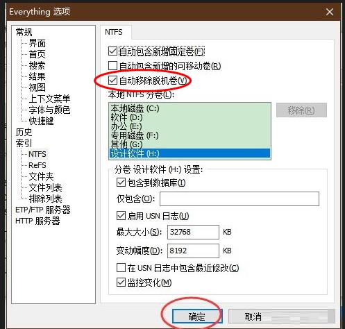 Everything怎么设置NTFS自动移除脱机卷