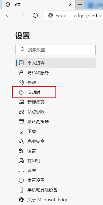 Edge浏览器怎么设置启动时自动打开上次未关闭页面