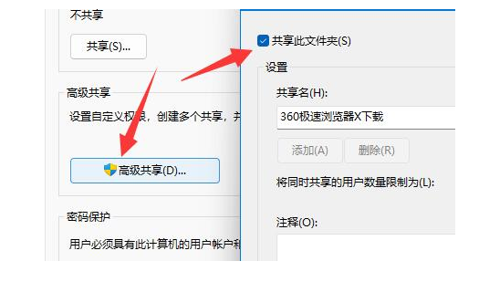 Win11如何设置高级共享权限